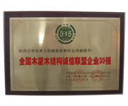 全国星空平台-xingkong（中国）屋星空平台-xingkong（中国）结构诚信联盟企业30强