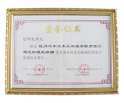 荣誉证书-全国星空平台-xingkong（中国）屋星空平台-xingkong（中国）结构诚信联盟委员会委员