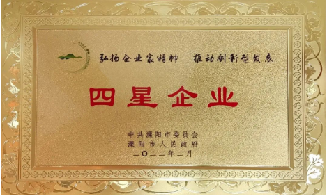 OD官网-OD(中国)一站式服务平台
公司荣获地市两级“工业四星企业”荣誉称号